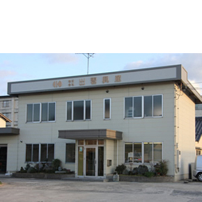 株式会社出雲興産