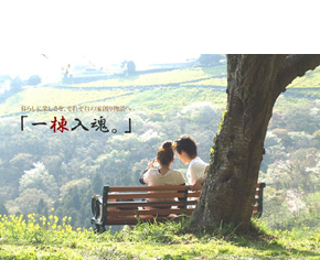 有限会社住創館