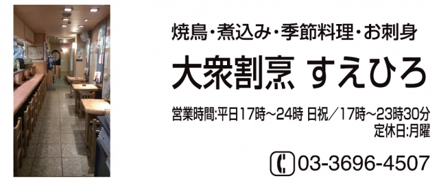 大衆割烹すえひろ