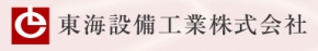 東海設備工業