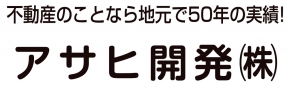 アサヒ開発株式会社