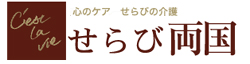 せらび両国
