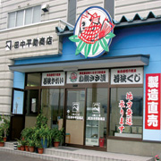 田中平助商店