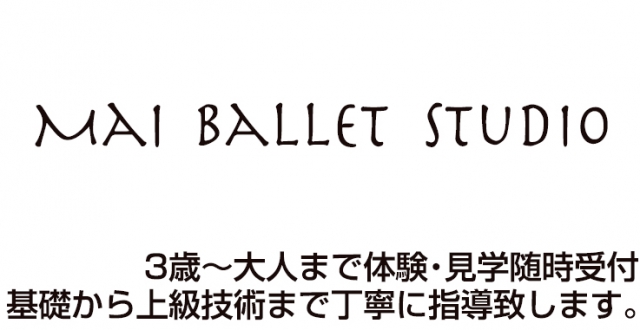 Maiバレエスタジオ