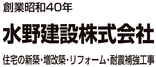 水野建設株式会社