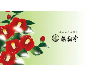 国際観光ホテル 旗松亭