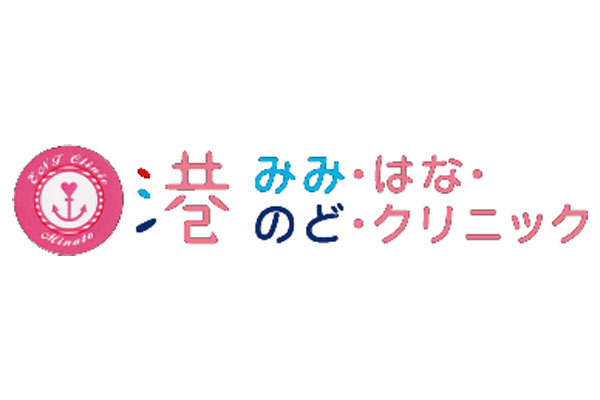 港みみ・はな・のどクリニック