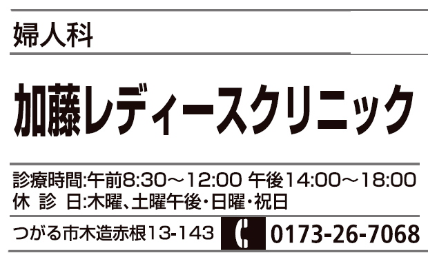 加藤レディースクリニック