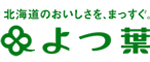 よつ葉乳業 十勝主管工場