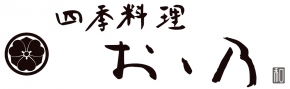 四季料理 おゝ乃