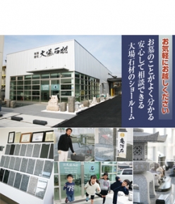 有限会社 大場石材