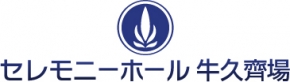 セレモニーホール牛久斎場