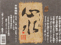 松露酒造株式会社