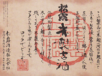 松露酒造株式会社