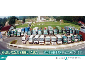 出雲配送有限会社