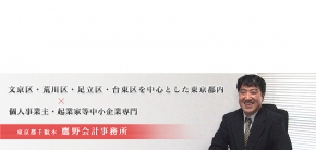 鷹野会計事務所