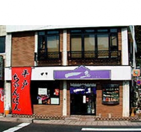 めしどころ一楽