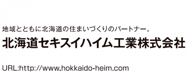 北海道セキスイハイム工業株式会社