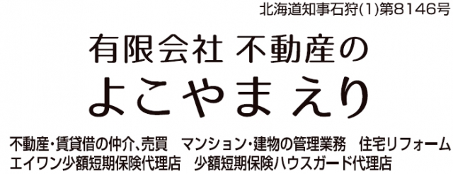 不動産のよこやまえり