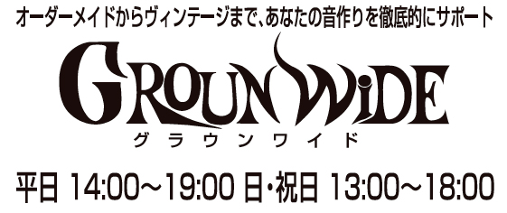 グラウンワイド