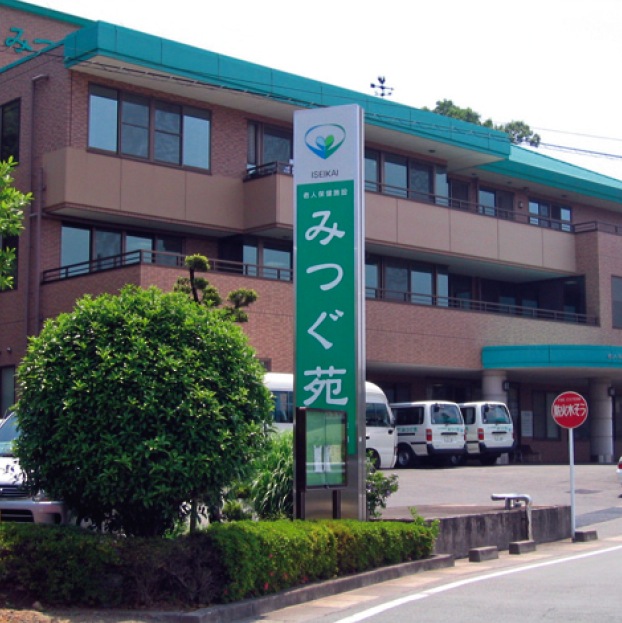 医誠会介護老人保健施設みつぐ苑