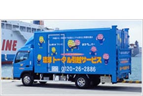 琉球トータル引越サービス有限会社