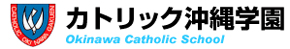 学校法人 カトリック沖縄学園