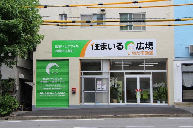 岩田不動産株式会社