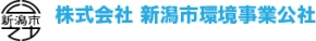 新潟市環境事業公社