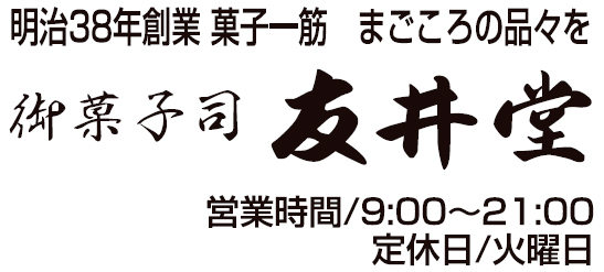 友井堂