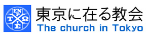 東京に在る教会ホール