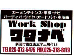 Work Shop ワタナベ