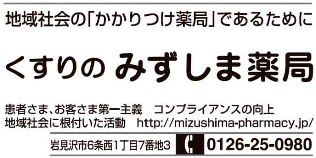 水島薬局 6条店