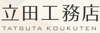 株式会社立田工務店