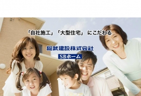 総武建設株式会社