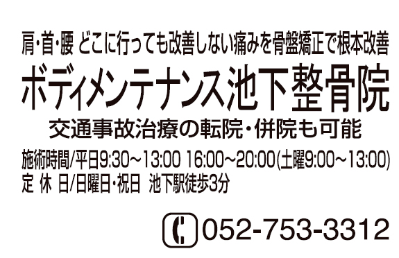 ボディメンテナンス 池下 愛知県名古屋市千種区 あんま マッサージ 指圧 E Navita イーナビタ 駅周辺 街のスポット情報検索サイト