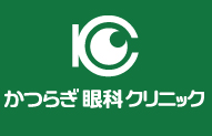 かつらぎ眼科クリニック