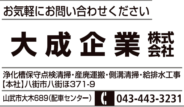 大成企業株式会社