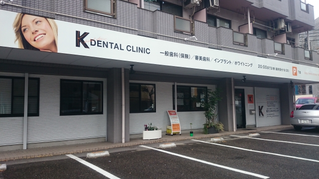 K DENTAL CLINIC