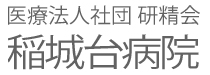 稲城台病院