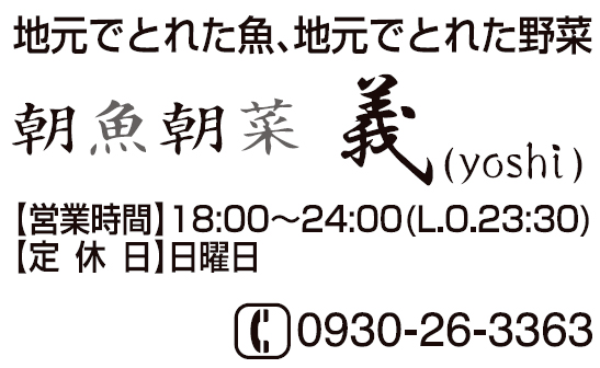 朝魚朝菜 義