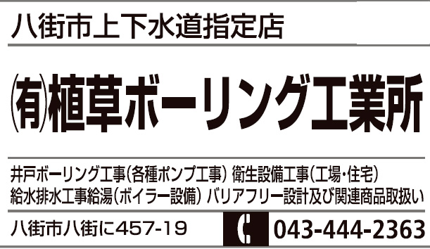 有限会社植草ボーリング工業所