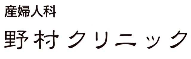 産婦人科 野村クリニック