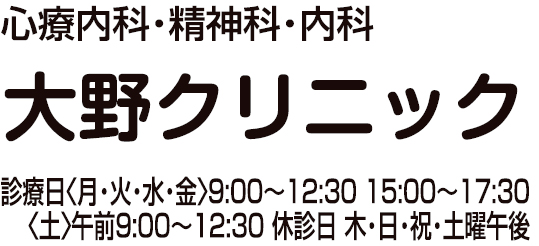 大野クリニック