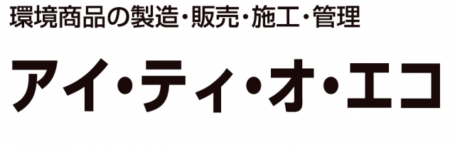 アイ・ティ・オ・エコ