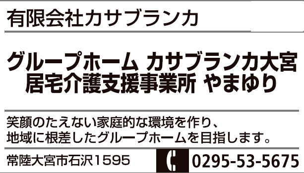 グループホーム カサブランカ大宮
