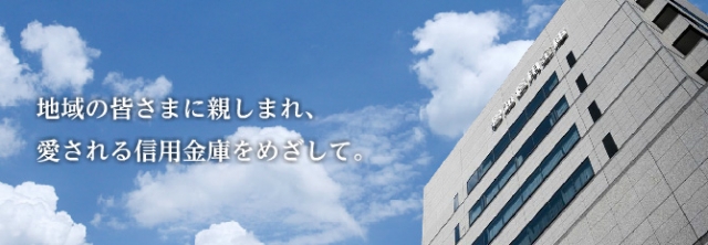 壁海信用金庫 鳴海支店
