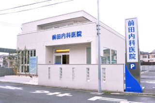 前田内科医院