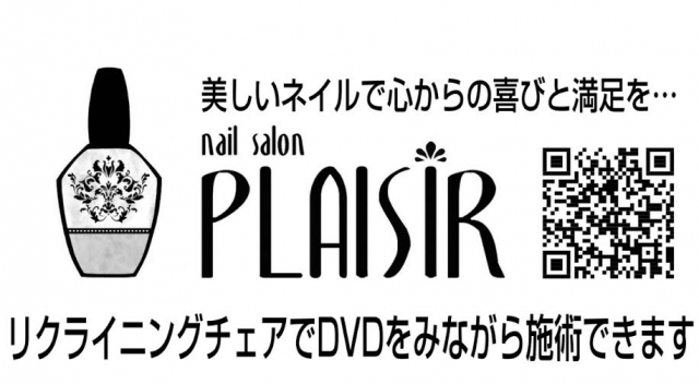 ネイルサロン PLAISIR
