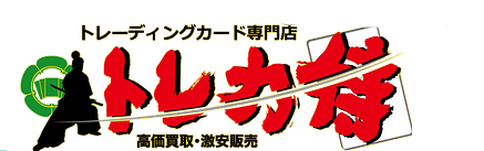 トレカ侍 秋葉原店 東京都千代田区 専門店 E Navita イーナビタ 駅周辺 街のスポット情報検索サイト